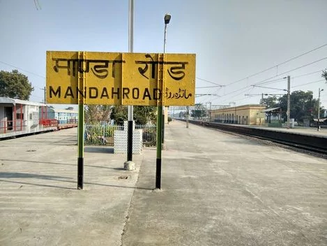 मांडा रोड स्टेशन पर कई ट्रेन का ठहराव बंद