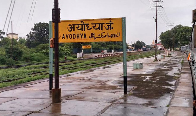 मंदिर के मॉडल पर बनेगा अयोध्या रेलवे स्टेशन