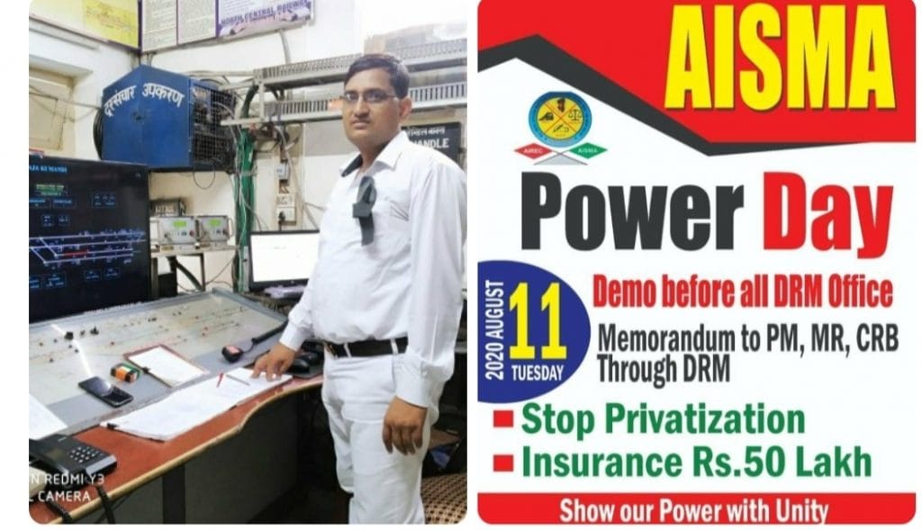 पावर डे पर स्टेशन मास्टरों ने किया सांकेतिक विरोध प्रदर्शन, मांगा 50 लाख का बीमा कवर