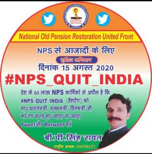 पुरानी पेंशन की मांग को लेकर चलाया अभियान #NPS_QUIT_INDIA नंबर 1 ट्रेंड बना