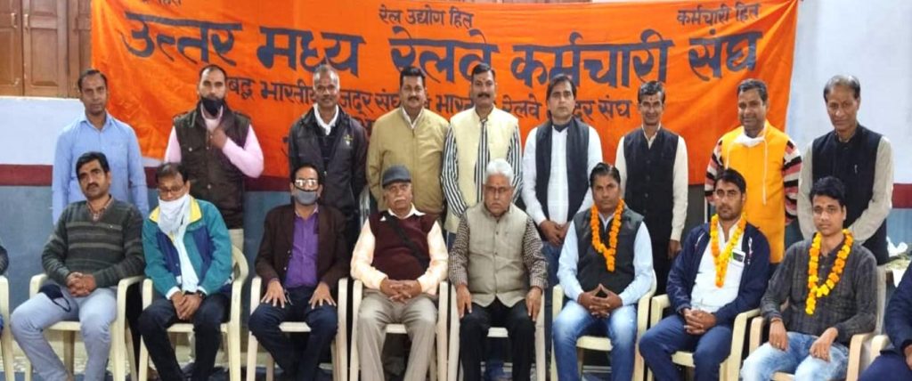 उत्तर मध्य रेलवे कर्मचारी संघ की रनिंग ब्रांच का गठन, आशुतोष को अध्यक्ष की जिम्मेदारी