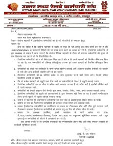 भारतीय रेलवे मजदूर संघ की वेबसाइट की लांचिंग 30 मई को, आगरा के संगठन मंत्री बने नरेंद्र सिंह
