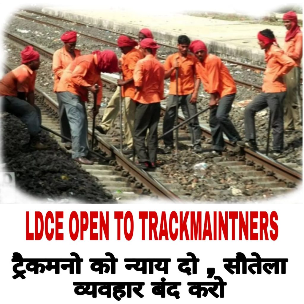 रेल कर्मचारी ट्रैकमेंटनेर एसोसिएशन 24 से 30 तक मनायेगा ट्विटर ट्रेंड सप्ताह