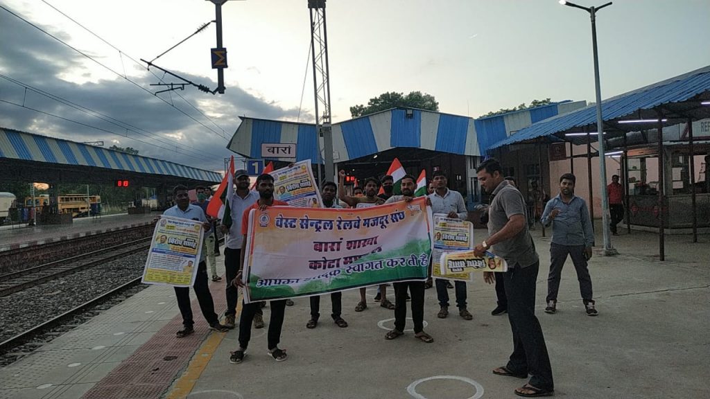 WCRMS की बारां शाखा ने निजीकरण के विरोध में निकाली रैली, किया प्रदर्शन