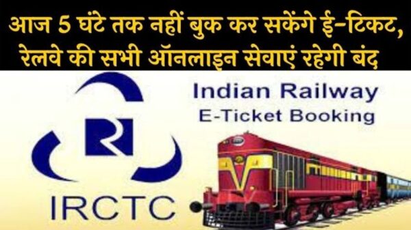 आज रात 11.45 से रविवार की सुबह 5 बजे तक बंद रहेंगी रेलवे की ऑनलाइन सेवाएं, नहीं बनेगा ई-टिकट