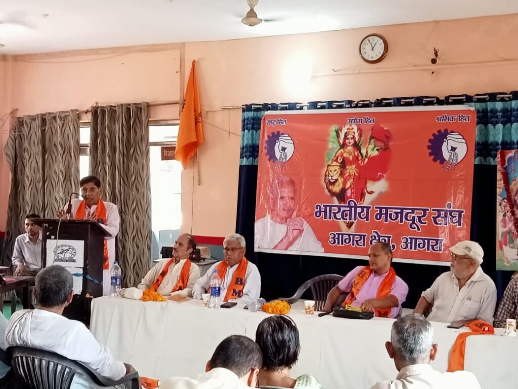 भारतीय मजदूर संघ आगरा की नयी कार्यकारिणी गठित, अशोक शर्मा अध्यक्ष, पुष्पेंद्र बने जिला मंत्री