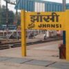 झांसी में रेलवे ऑफिसर्स एसोसिएशन ने एनसीआरएमयू की सभी बैठकों का किया बहिष्कार
