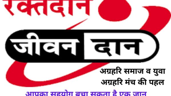 जमशेदपुर अग्रहरि समाज का पहला रक्तदान शिविर मानगो में कल होगा आयोजित