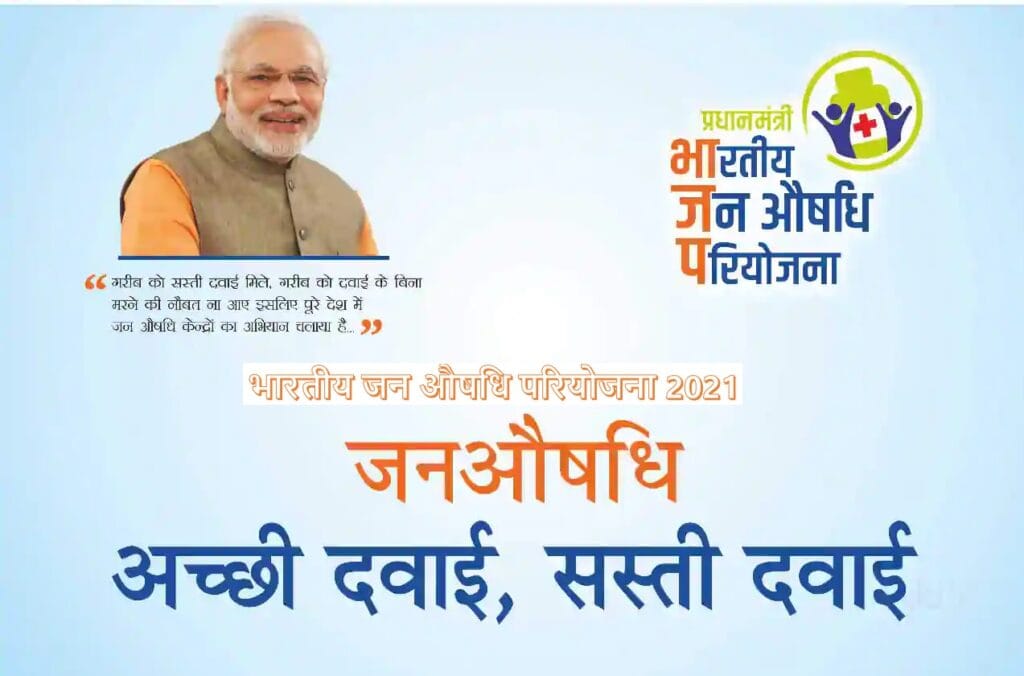 Railway Station पर खुलेंगे जन औषधि केंद्र, आधी कीमत में मिलेगी दवा, स्टेशनों की देखें सूची