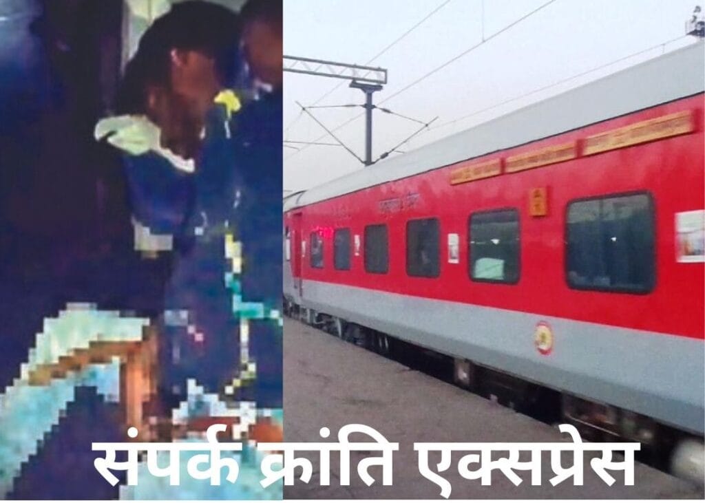 संपर्क क्रांति के एसी कोच में पेशाब करने वाला रेलकर्मी सस्पेंड, चार्जशीट जारी, हो सकती है बर्खास्तगी