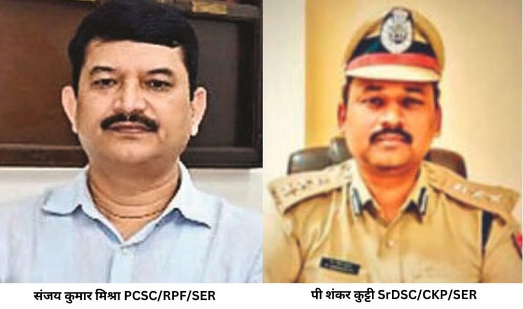 SER : आरपीएफ आईजी व कमांडेंट तो बदले पर नहीं बदला सिस्टम, सफेद हाथी बनकर रह गये IVG-CIB-SIB इंस्पेक्टर