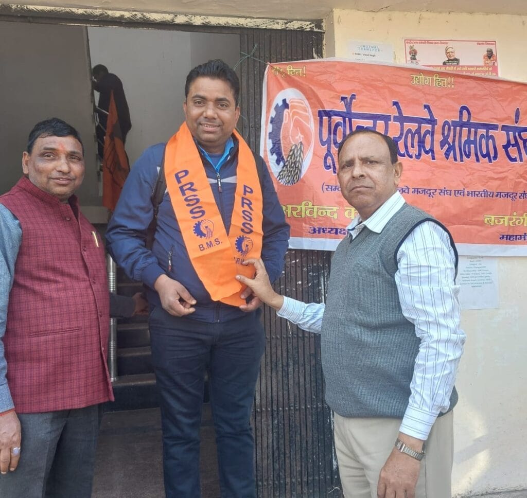 भारतीय रेलवे मजदूर संघ (BRMS) की लखनऊ मंडल के रनिंग शाखा का पुनर्गठन, दयाराम यादव बने अध्यक्ष