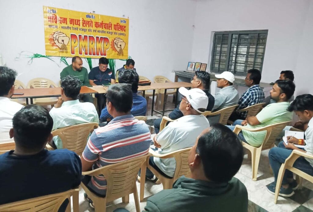 PMRKP विदिशा शाखा की बैठक में यूनियन चुनावों पर बनी रणनीति, बूथ कमेटियों का गठन