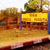 TRAIN STOPAGE : पोसैता में 22 मार्च से रुकेंगी इस्पात समेत चार जोड़ी ट्रेनें