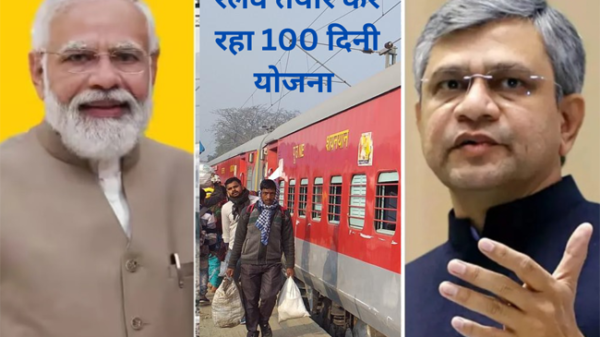 Indian Railways बना रहा 100 दिनी प्लान, टिकट कैंसिल होने के 24 घंटे में मिल जायेगा रिफंड