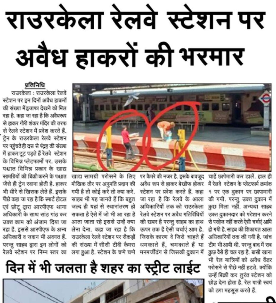 CKP DIVISION : रेल अधिकारियों को भारी पड़ेगी राउरकेला-टाटानगर में बिकने वाली ''बिरयानी''!