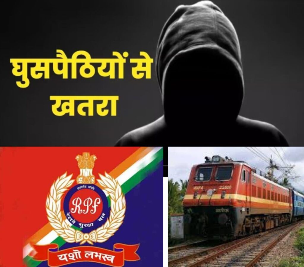 रेलवे सुरक्षा बल (RPF) ने 4 वर्षों में 586 बांग्लादेशी नागरिकों और 318 रोहिंग्याओं को पकड़ा