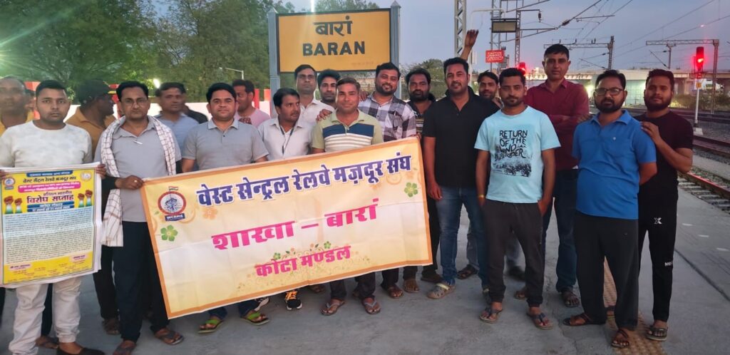 Old Pension Scheme : पुरानी पेंशन बहाली की मांग को देशव्यापी अभियान में रेलकर्मियों ने बारां में किया विरोध प्रदर्शन