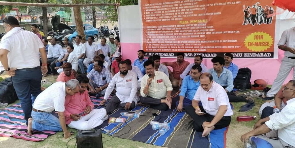 रेलवे की मल्टी डिसिप्लिनरी कमेटी की रिपोर्ट का विरोध, AIRF के आह्वान पर क्रू और गार्ड लॉबी में प्रदर्शन