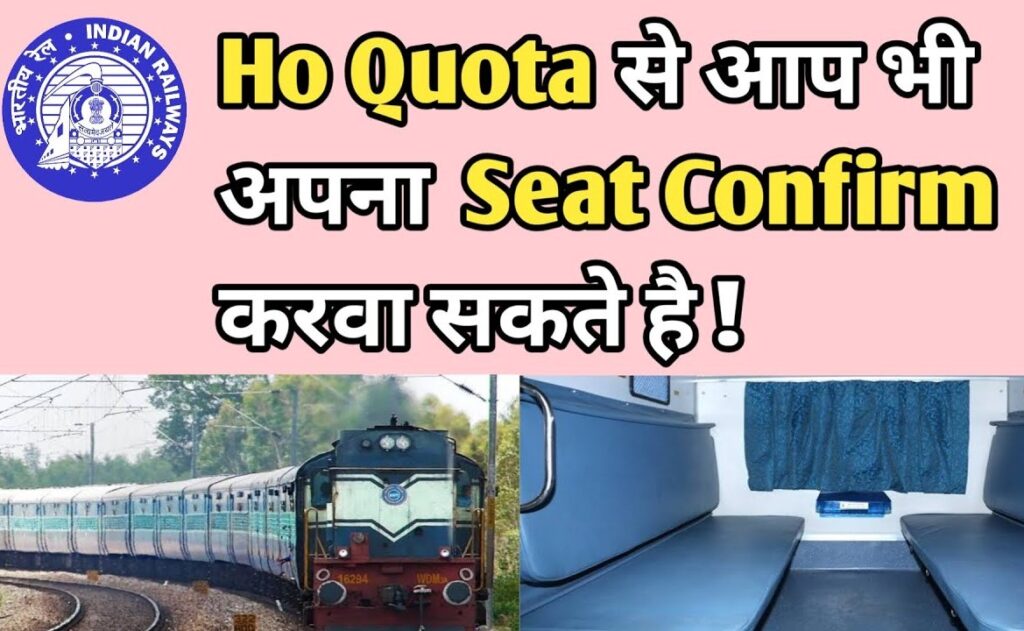 Emergency Quota : रेलवे बोर्ड ने इमरजेंसी कोटे के नियमों में किया बदलाव, जाने क्या पड़ेगा असर….