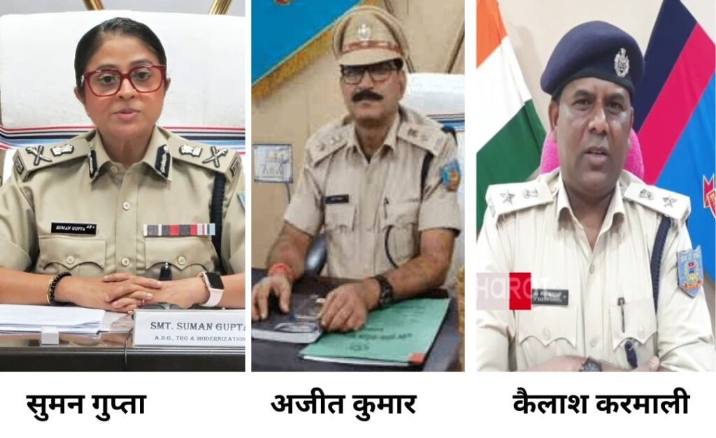 Jharkhand : सुमन गुप्ता रेल एडीजी, अजीत कुमार जमशेदपुर एसपी रेल, कैलाश करमाली एसपी रेल धनबाद बनाये गये