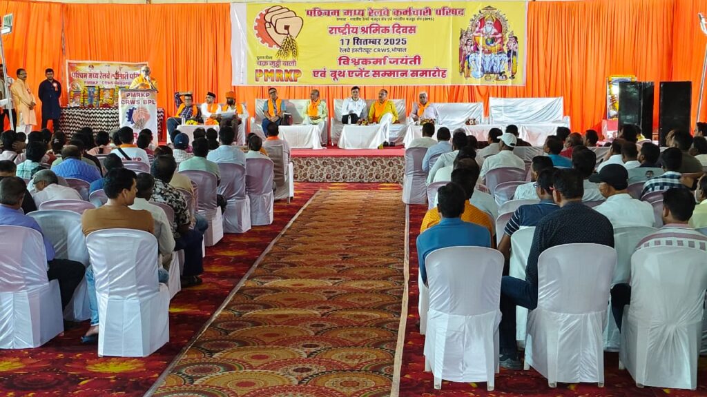 पश्चिम मध्य रेलवे कर्मचारी परिषद ने विश्वकर्मा जयंती समारोह में पोलिंग बूथ एजेंटों का किया सम्मान