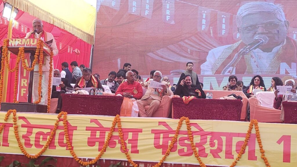 AIRF के अधिवेशन में छाया रहा आउटसोर्सिंग का मुद्दा, बोले शिवगोपाल – रेलवे में 2 लाख वैकेंसी, 22 हजार पदों की ही अधिसूचना निकाली