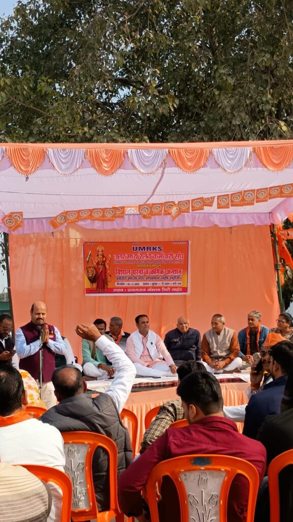 उत्तर मध्य रेलवे कर्मचारी संघ ने अनशन कर एक्शन के लिए बनाया दवाब