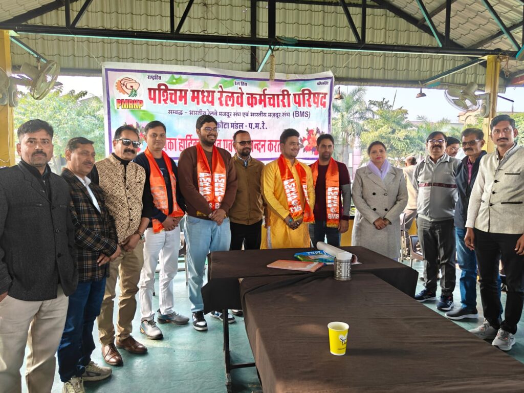 KOTA DIV : पश्चिम मध्य रेलवे कर्मचारी परिषद में जतायी आस्था, WCRMS के कई लोग हुए शामिल