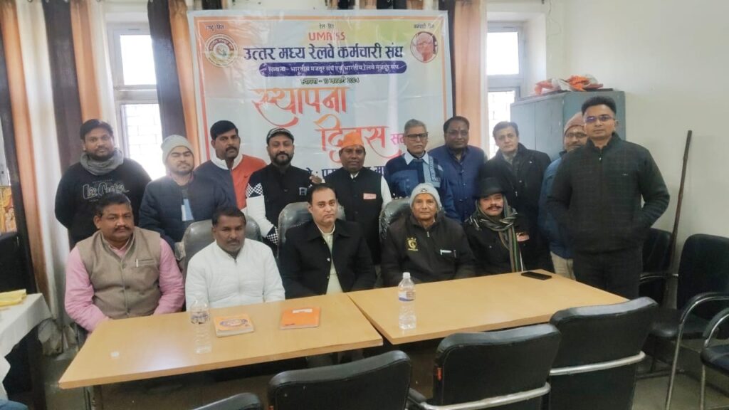 उत्तर मध्य रेलवे कर्मचारी संघ ने 22वां स्थापना दिवस मनाया, 10 जनवरी 2004 को हुई थी स्थापना