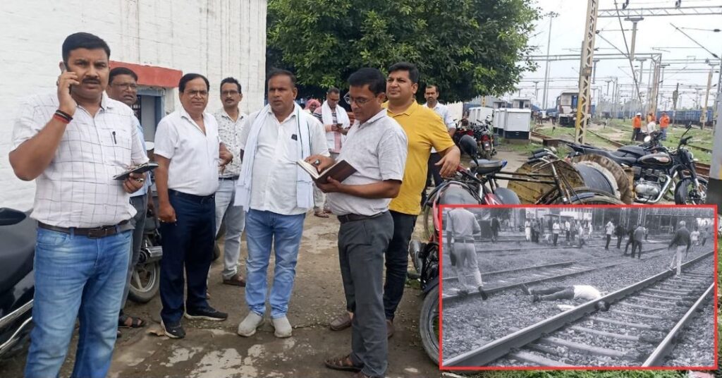 डीडीयू में मालगाड़ी की चपेट में आने से प्वाइंटमैन सर्वेश की मौत, 5 साल की बेटी के सिर से उठा पिता का साया